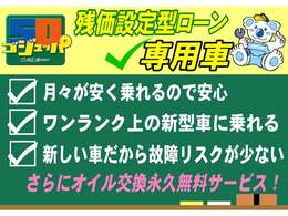 アフターサービスでは、オイル交換の永久無料（オイル・工賃含む）サービスがございます当社では衝突被害軽減ブレーキ車や人気のアイサイト装着車、お買い得な未使用車やEV　PHV車両も取り扱っております