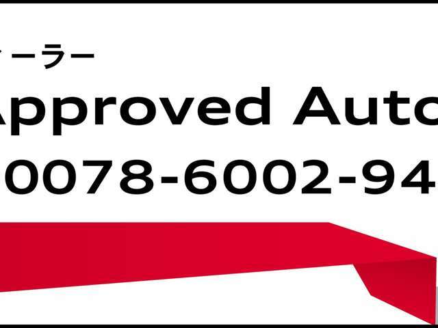 Audi　Approved　大阪南では、展示車両すべてに第三者査定機関「AIS」の「車両品質評価書」をご準備しております。実車が見れない不安も、評価書があれば安心　072-266-5300