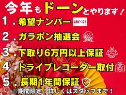 今年もやります！さらにバージョンアップですドラレコが付いてるお車はドラレコプレゼント対象外で。