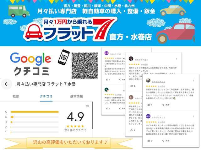 Google口コミにて皆様から暖かいお言葉を頂いております♪いつもありがとうございます。