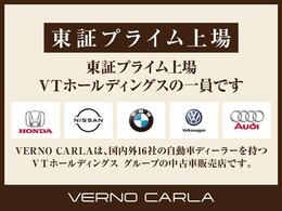 当店は、国内外16社の自動車ディーラーをグループに持つ　VTホールディングス（東証プライム）　の中古車販売店です。