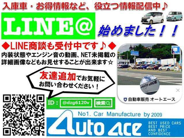 LINE@始めました！！LINE商談も受付中です！友達追加でお気軽にお問い合わせください☆ID：dzg6120v