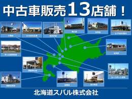 整備工場を併設しておりますので、ご購入後のアフターフォローも安心です！遠方のお客様も道内22ヶ所のサービス工場でしっかりサポート致します！！