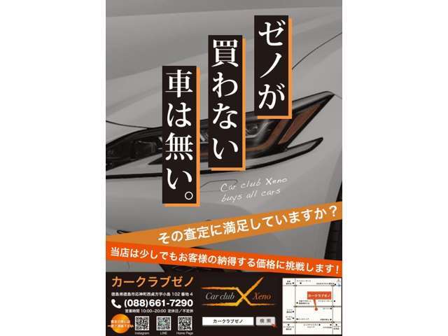 低年式車・過走行車・不動車・事故現状車どんな状態の車でも買い取ります。他社買取・下取り額0円でも諦めないで、車買取専門カークラブゼノにお任せください。損はさせません。買取保証金額があります♪