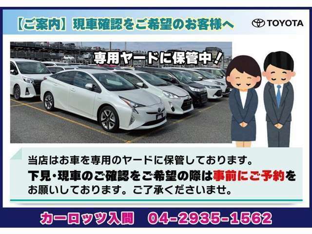 当在庫車両は、専用ヤード保管の為、ご来店の場合は【事前予約】が必要になります。在庫確認を合わせて一度、ご連絡をいただければと思います♪