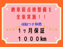 当店はカーセンサー アフター保証加盟店です。