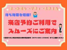 来店予約ご利用でスムーズにご案内できます。当店はカーセンサー アフター保証加盟店です。