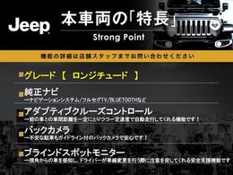 本車両の主な特徴をまとめました。上記の他にもお伝えしきれない魅力がございます。是非お気軽にお問い合わせ下さい。