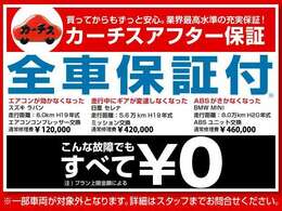 買ってからもずっと安心！専門スタッフが24時間365日サポートします！