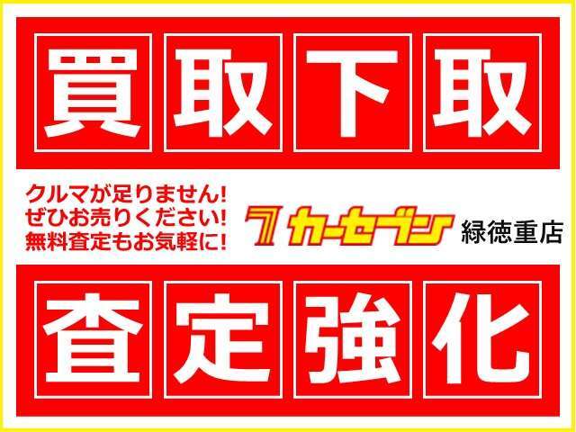 買取直販の高品質車両が入庫しました！有資格者(査定士)による査定済みで確かな品質、数ある中から厳選された車両のみを展示販売しております！