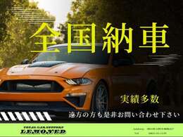 当店は、北から南まで遠方のお客様にもご購入頂いております！！実車確認が難しいお客様にはお電話（ビデオ通話など）でご納得頂けるまでご説明致します！