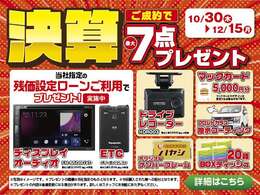 ☆ 期間限定のご成約特典を実施中☆お得な車選びがしたい方はまずお問い合わせください ☆ 期間限定特典なので今のうちにご来店ください ☆