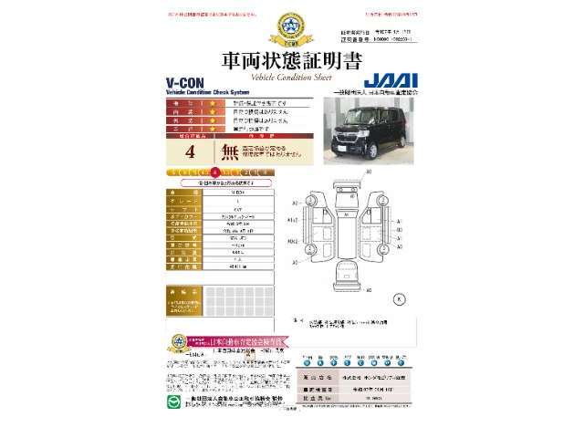 【車両状態証明書】修復歴や板金塗装跡の有無はもちろん、車両図を見ながら傷や凹みも実車で確認でき安心してご購入いただけます。