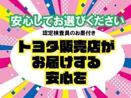 1年間走行距離無制限のロングラン保証付！トヨタディーラーの保証だからこその安心です！
