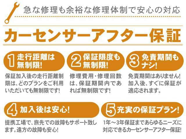 カーセンサーアフター保証は、もしもの状況に対してお客様の安心を担保致します。購入後にかかる修理費を気にせずお乗りください！