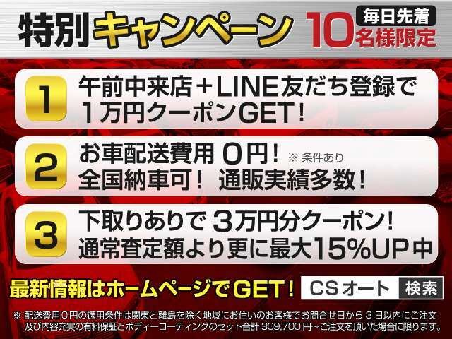 配送費用0円無料！適用条件は関東と離島を除く地域にお住まいのお客様でお問合せ日から3日以内にご注文を頂いたお客様。有料保証とボディーコーティングのセット注文合計309,700円～を頂いた場合に限ります