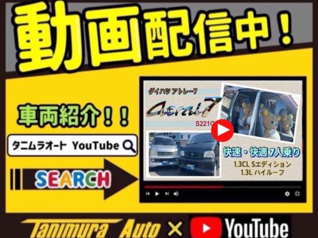 YouTubeにて、車両紹介動画公開中です。https://www.youtube.com/watch?v=f27riXHruNA　是非、ご覧ください♪