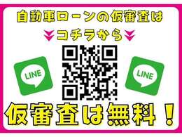 仮審査はコチラから★無料です！