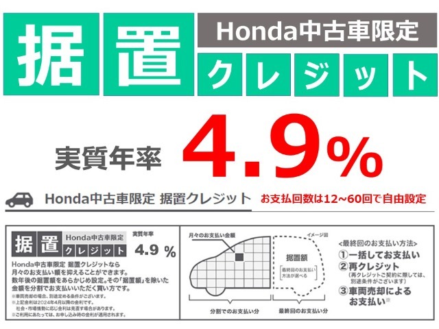 任意の金額を最終回のお支払いに据え置いて、月々のご負担を軽減する【据置クレジット】が好評です☆・お支払回数は12回から60回の間で任意にお選び頂けます・詳細はスタッフまでお問合せ下さい