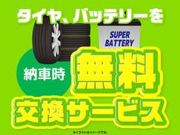 お支払い金額が30万円未満の場合はバッテリーのみ。