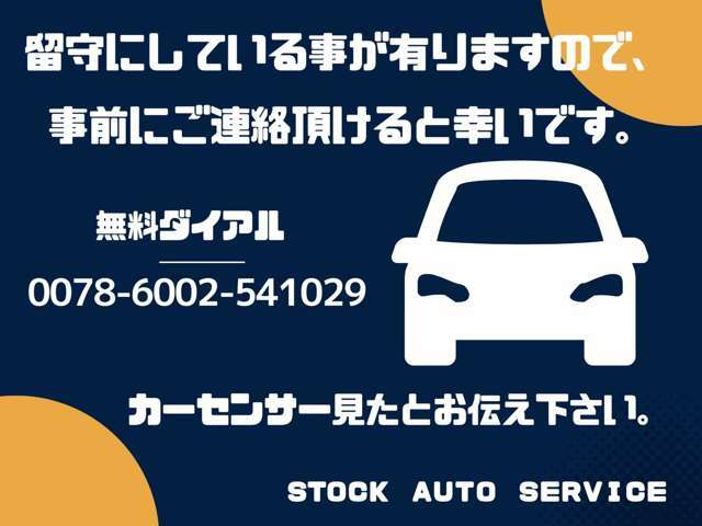 キレイな車両を見て頂きたいので事前にお電話下さい。