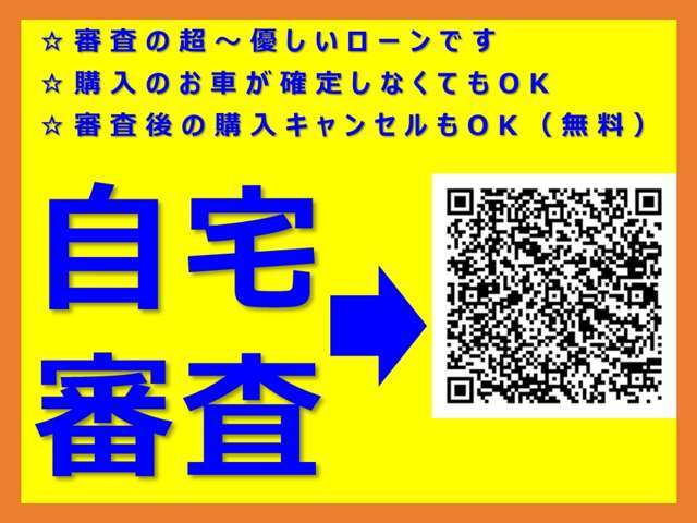 「審査通るの？」と不安に思われる方。ご自宅でも審査いただけますよ☆お気軽にご利用ください！