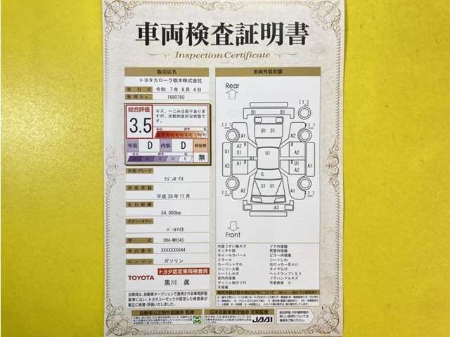 トヨタ自動車が認定した検査員が、厳正に検査した車両検査証明書を発行しています。キズの程度や場所を展開図で分かりやすく表示しているのでおクルマの状態がすぐ分かります。