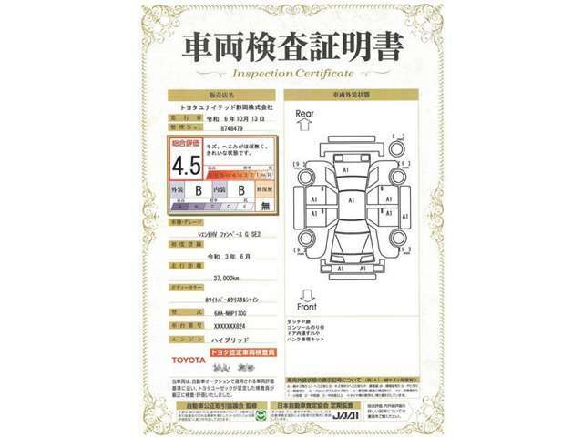 車両検査証明書付き