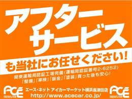 株式会社エースネットは、神奈川・埼玉を中心に8店舗を展開しております。購入前のご相談から納車後のアフターサービスまで、満足度の高いサービスを目指しております☆