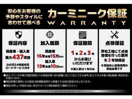 カーミニーク保証は437項目！！万が一の故障の際も安心です。※対象外車種有