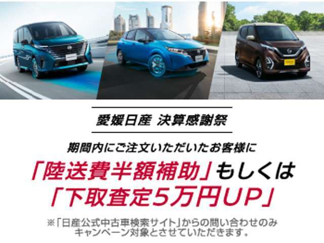 日産の中古車サイトからお問い合わせください。