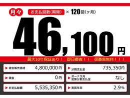 こちらの車輌をローンでのご購入をご検討中の方へ。月々の目安支払額になります。あくまでも、表示の条件によって算出された額になります。お客様のご購入の条件によって変動致しますので、詳しくはスタッフまで！！