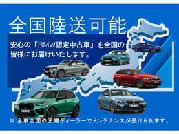 ◆BMWオートローン・リース、BMWカード、そしてBMW自動車保険☆BMWは、お客様のBMWライフをトータルでサポートいたします。◆