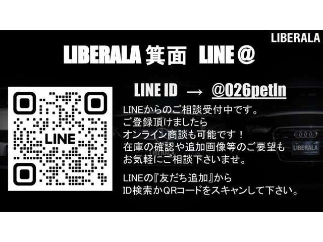 LINEからのご相談受付中です。ご登録いただけましたら、オンライン商談も可能です！在庫の確認や追加画像等のご要望も気軽にご相談くださいませ。LINEの『友だち追加』からID検索かQRコードをスキャンして下さい。