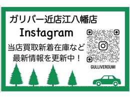 当店独自のネットワークからガリバー店舗未公開の在庫もご案内出来ます。一度ご相談下さい。