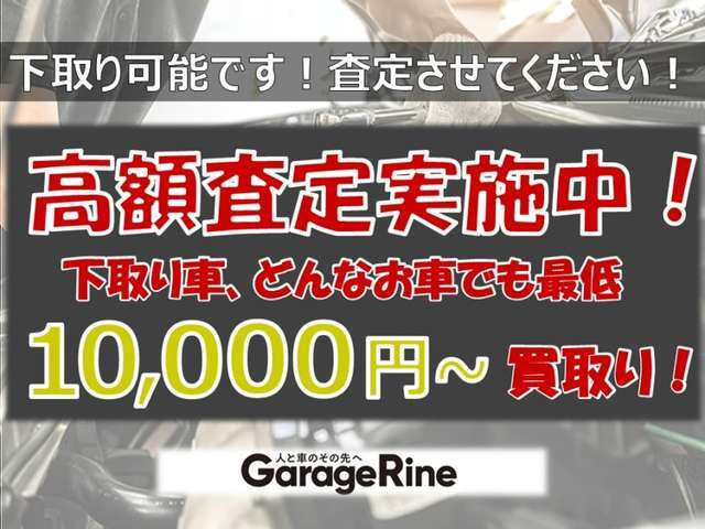 下取り大歓迎☆どのようなお車でも1万円～より下取りさせて頂きます☆