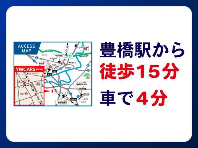 豊橋駅から歩いて15分、車4分の位置にあります！