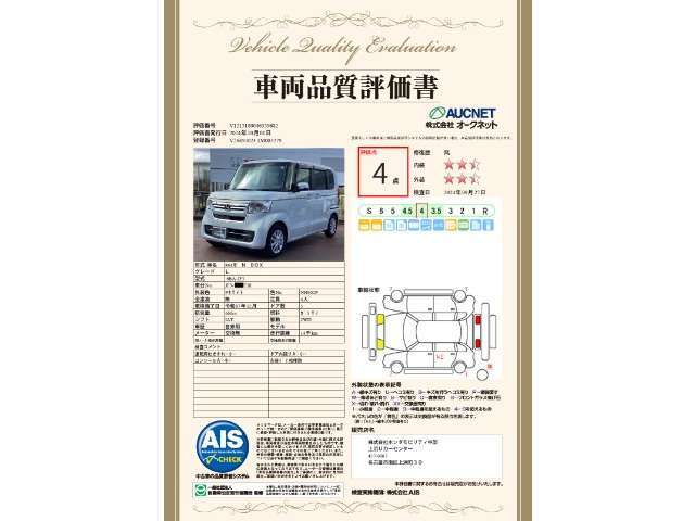 第3者機関によって車両状態証明書を発行しておりますので、状態の確認含めて安心、信頼、満足にお答えします。