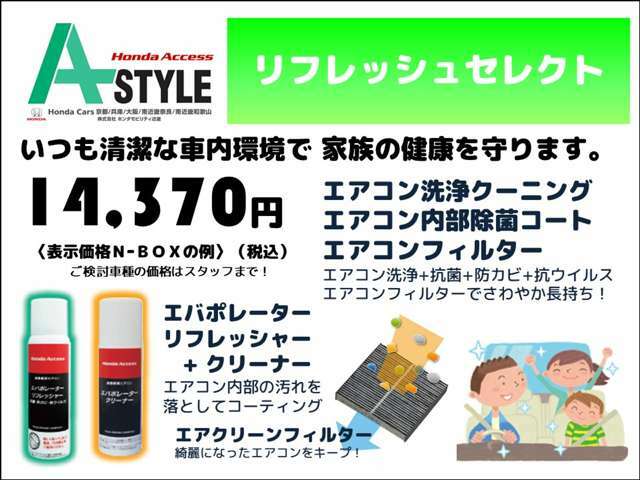 Bプラン画像：いつも清潔な車内環境で 家族の健康を守ります。