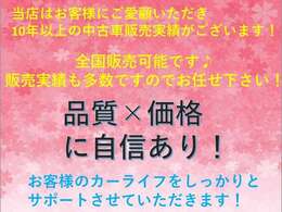 選ばれる理由と安さの秘密！全国安さNo，1に挑戦しています！