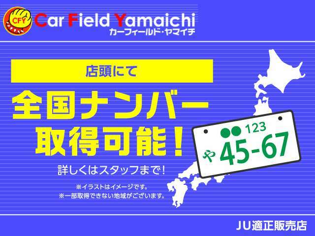 当社では北海道から沖縄までどこでもご納車させていただきます♪　遠方のお客様も安心してお乗りいただけます様、ご契約～ご納車まで担当スタッフが丁寧かつ迅速にご案内させていただきます☆