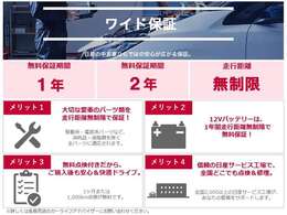 ◎ワイド保証◎走行距離無制限で、無料保証期間は最長2年間。品質に自信があるから実現した、日産ならではの保証です！