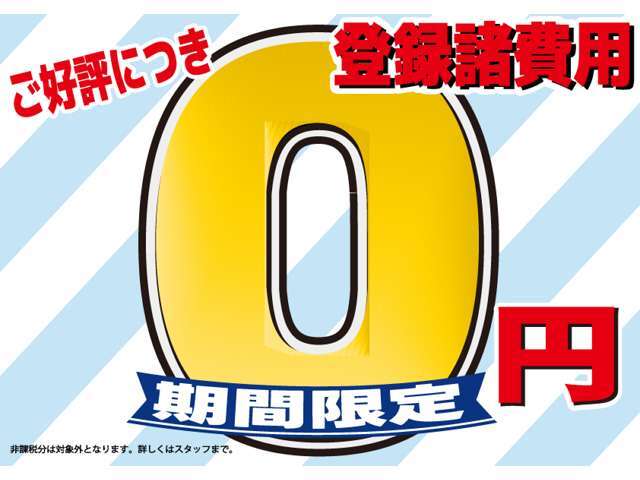 創業50周年記念フェア開催中！現在期間限定で諸費用85.000円をサービスにてご案内中！カーセンサーからのお問い合わせは24時間受付可能でございます！お気軽にお問い合わせ下さいませ！今が購入のチャンス！
