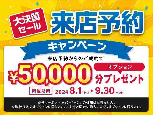 大決算セール！！ご来店ご予約からのご成約で、50,000円プレゼント！※詳しくはスタッフまでお尋ねください。