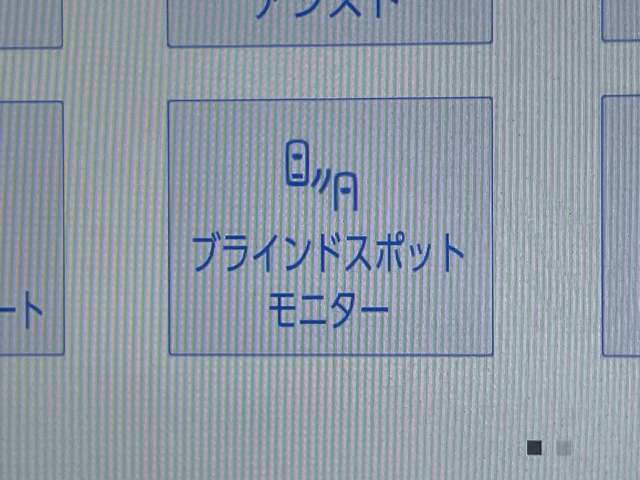 ◆【ブラインドスポットインフォメーション】走行中、斜め後ろに他のクルマを検知すると、その方向のドアミラー鏡面上にマークを表示しお知らせします！危険をいち早く知ることができます。