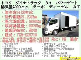 オートトランスファーではパワーゲート、アルミウィング、ドライバン、平ボディ、クレーン車、保冷、冷蔵冷凍車、アルミバン、ルートバン、パネルバンを各種取り扱いしております！お気軽にお問い合わせください！