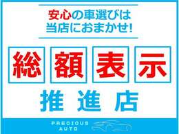 ☆安心の乗り出し価格表示☆全台総額で表示しておりますのでご安心ください！