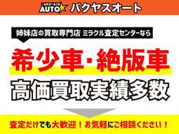 弊社のクルマは中古車・低年式で現状販売のため現車確認をしてからの購入をお勧め致します。また、現車確認の際はご連絡頂けるとスムーズにクルマをご用意出来ますのでお気軽にお問合せください！