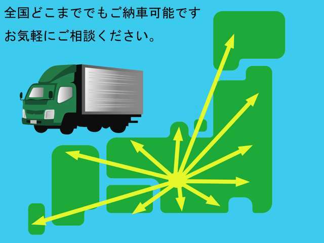 ☆全国どこでも陸送納車可能です！お気軽にお問合せ下さいませ☆