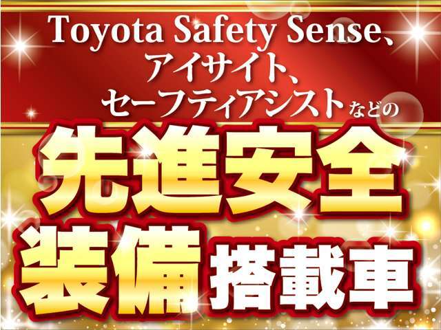 運転支援システム『アドバンスドセーフティパッケージ』搭載車♪エマージェンシーブレーキ＆車線逸脱警報に踏み間違い衝突防止アシストやふらつき警報、全方位モニターなどを装備しております♪